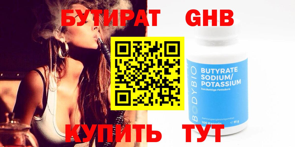 Бутират вода Каменск-Уральский
