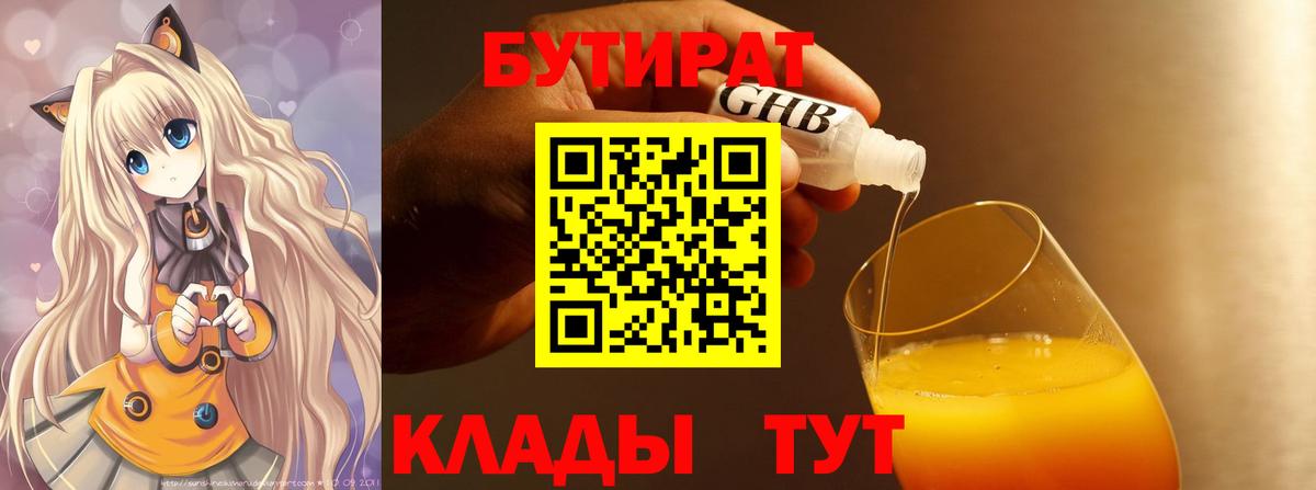 Бутират BDO  Вход с VPN  Каменск-Уральский 
