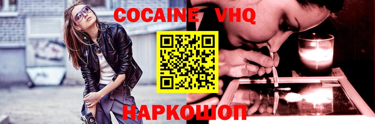 Cocaine VHQ  Вход с VPN  Каменск-Уральский 
