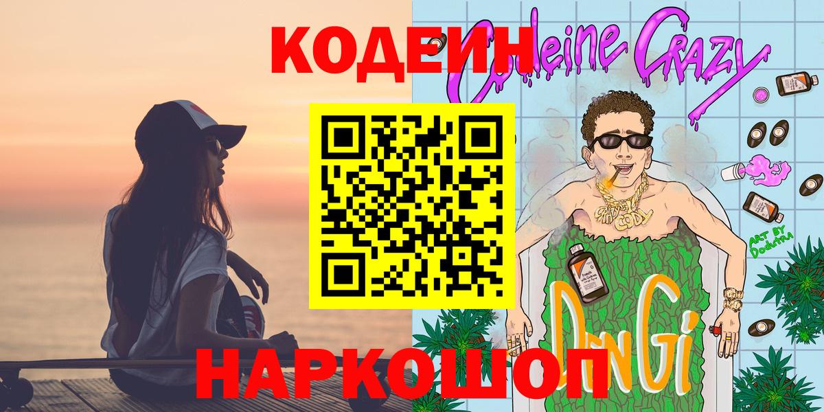 Каменск-Уральский  Codein Purple Drank  Вход с VPN 